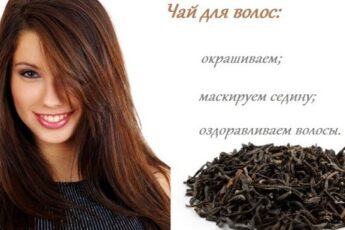 чай для волос польза
