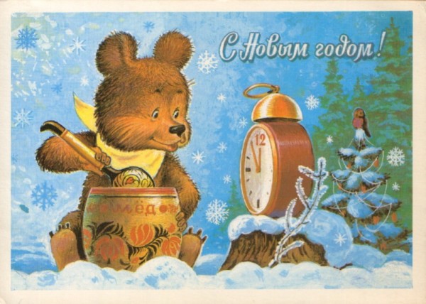  сове тские новогодние открытки, открытки Зарубина
