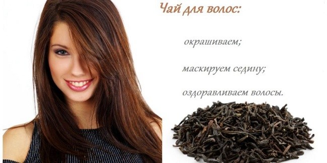 чай для волос польза